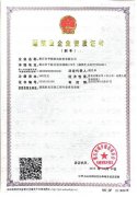 建筑業(yè)企業(yè)資質證書
